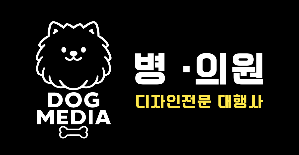 독미디어 병의원 콘텐츠 제작 서비스